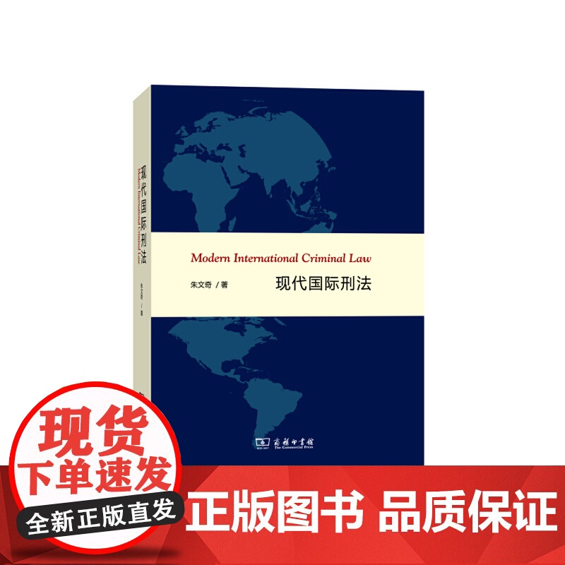 现代国际刑法高清大图