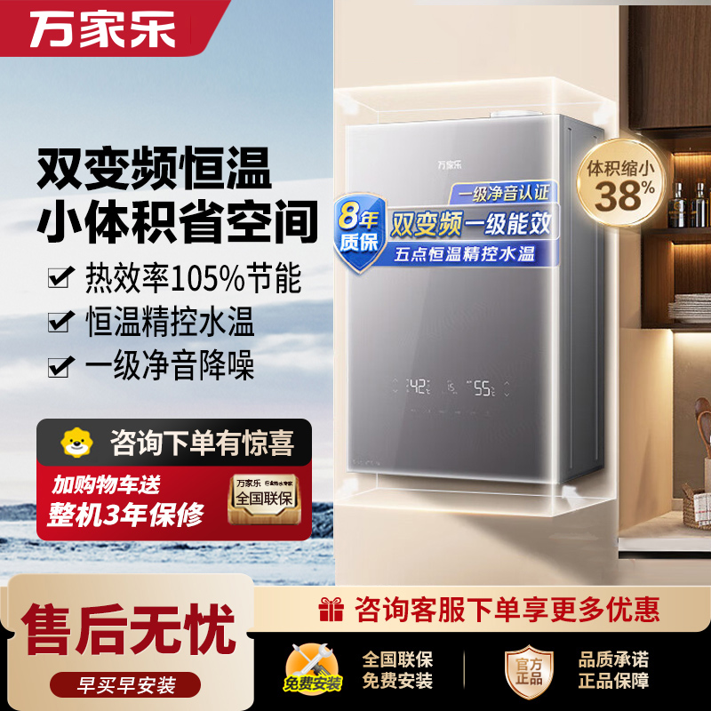 万家乐燃气壁挂炉26R6SPRO 无极双变频洗浴采暖两用暖气片地暖燃气热水器高清大图