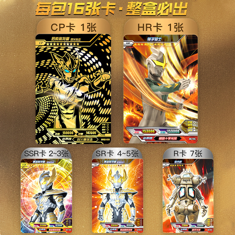 奥特曼卡片荣耀版3b金卡cp包儿童玩具lgr卡牌收藏册集全套sp 豪华版30包/240张 正版卡牌高清大图