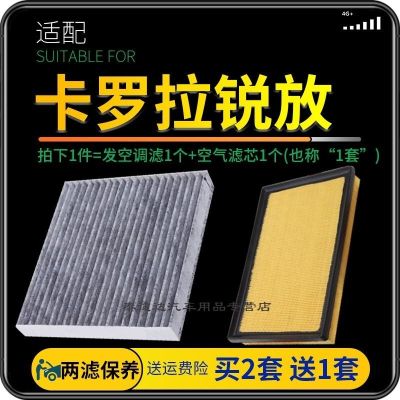 游枫亭适配22款一汽丰田卡罗拉锐放空调滤芯空气格汽车进气空滤原厂升级 卡罗拉锐放汽油版