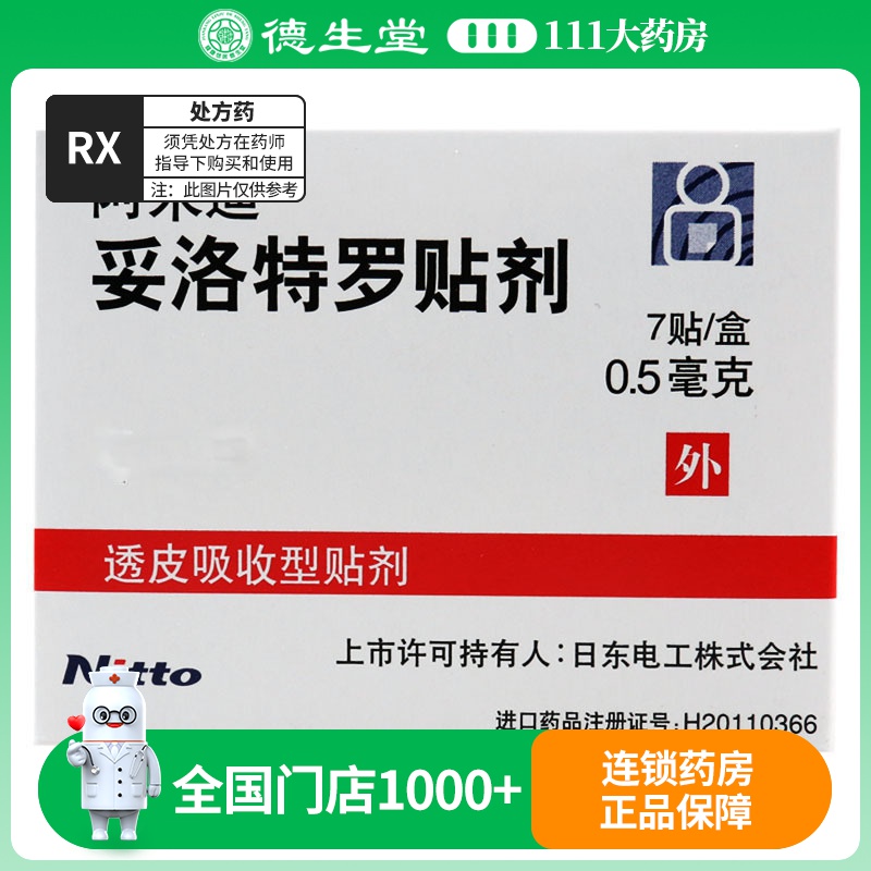 阿米迪 妥洛特罗贴剂 0.5mg*7贴/盒