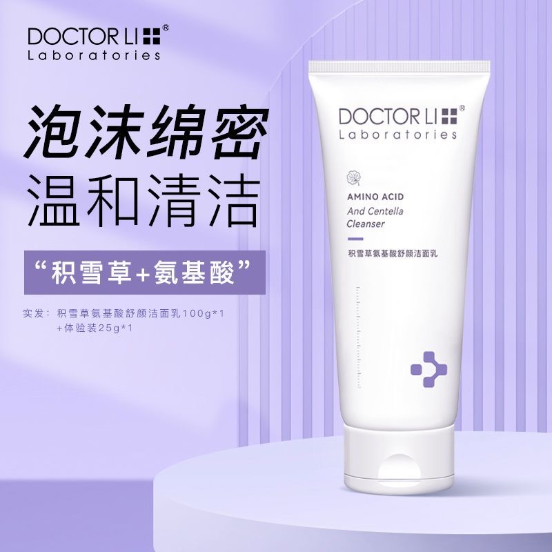 DOCTOR LI积雪草氨基酸舒颜洁面乳 100g高清大图