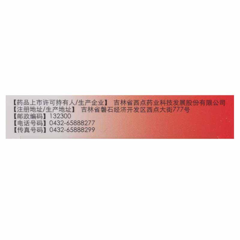 XD/西点 益源生复方硫酸亚铁叶酸片 50mg*24片/盒高清大图