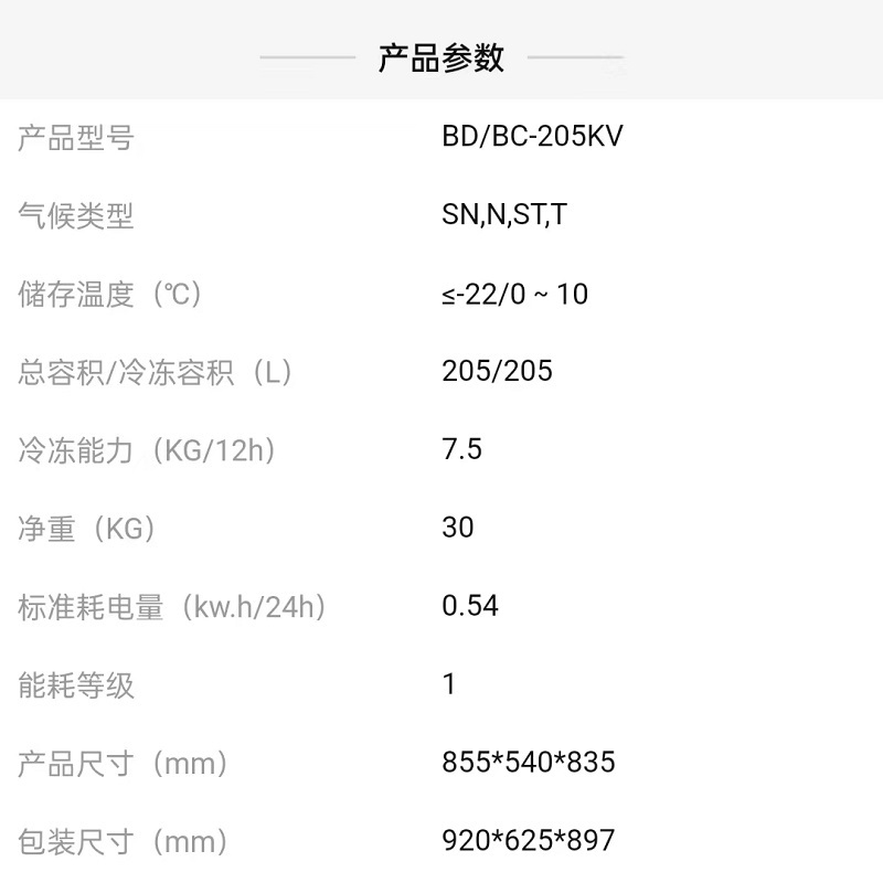 星星冷柜BD/BC-205KV