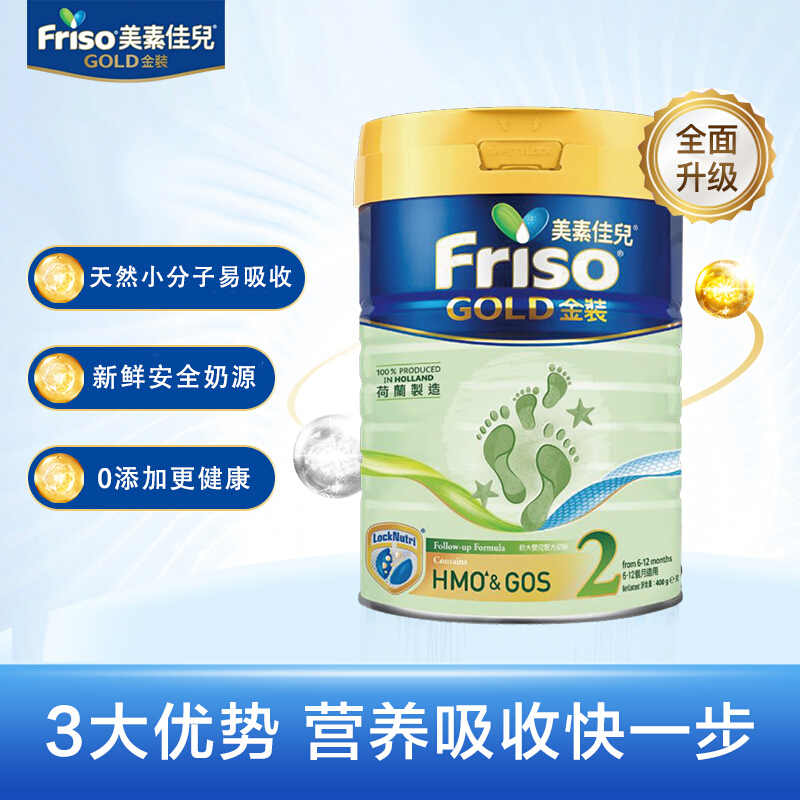 Friso 港版美素佳儿 金装 婴儿配方奶粉 2段(6-12个月) 900g/罐 荷兰原装进口