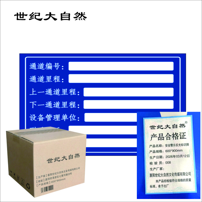 世纪大自然 安全警示反光标识牌 600*900mm 块高清大图