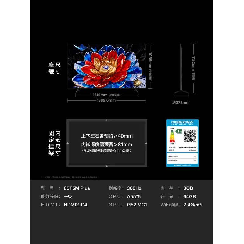TCL85T5M Plus 85英寸图片