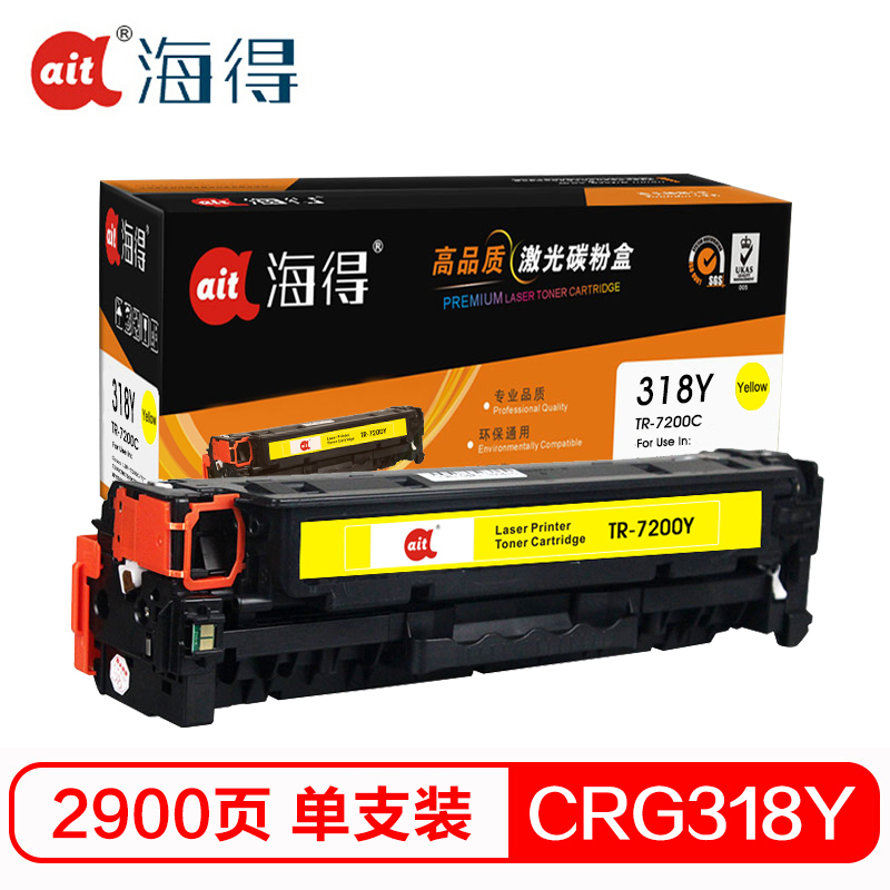 Ait海得 CRG318硒鼓 专业版 AIT-7200Y黄色 适用佳能LBP7200Cdn MF8350cdn