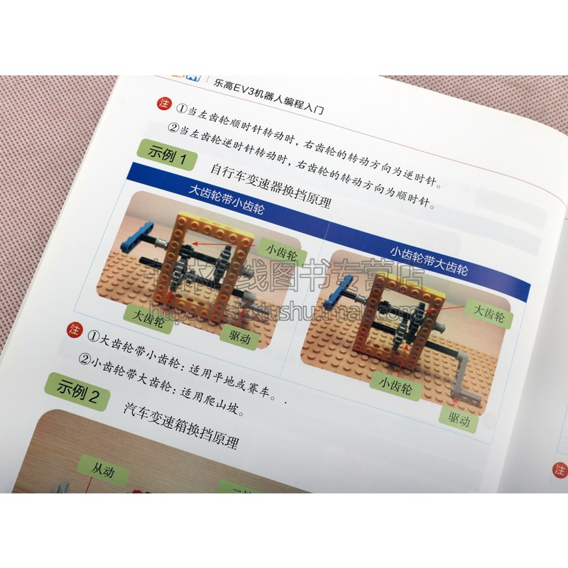 [醉染正版]百变金刚——乐高EV3机器人编程入门 7-10岁 科普百科 玩具书 益智游戏 智力开发 中小学学生和EV3编高清大图