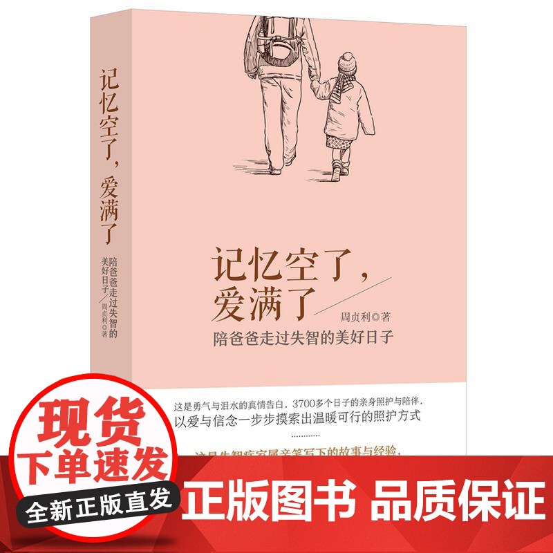 记忆空了,爱满了 周贞利 华夏出版社 正版书籍高清大图