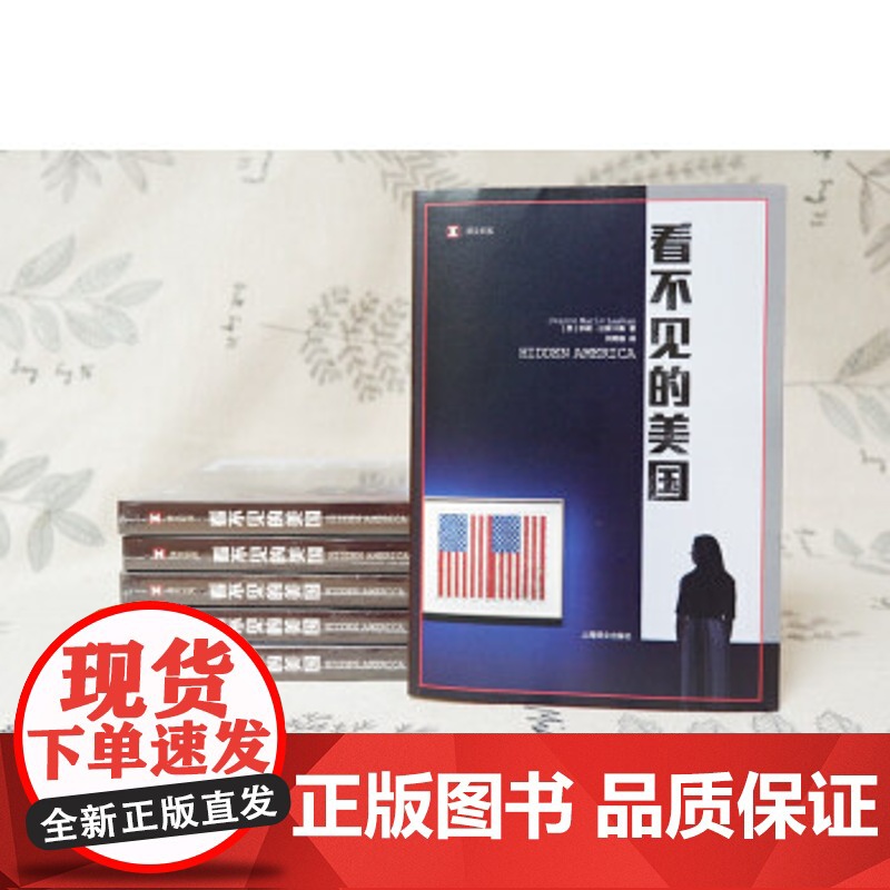 看不见的美国 译文纪实 珍妮拉斯卡斯 美国制造 枪支 农业 纪实文学 社会制度 上海译文出版社 正版高清大图