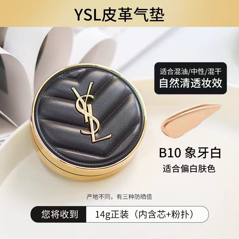 圣罗兰新明彩轻垫粉底液(黑皮革) (色号B10,B20)14g高清大图