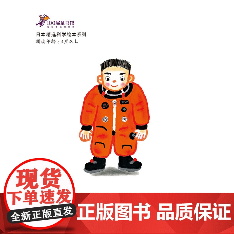 正版童书 宇宙空间站的一天 假如有一天科学幻想绘本系列 北京天文馆名誉馆长朱进教授阅读 日本宇航学家监督审定高清大图