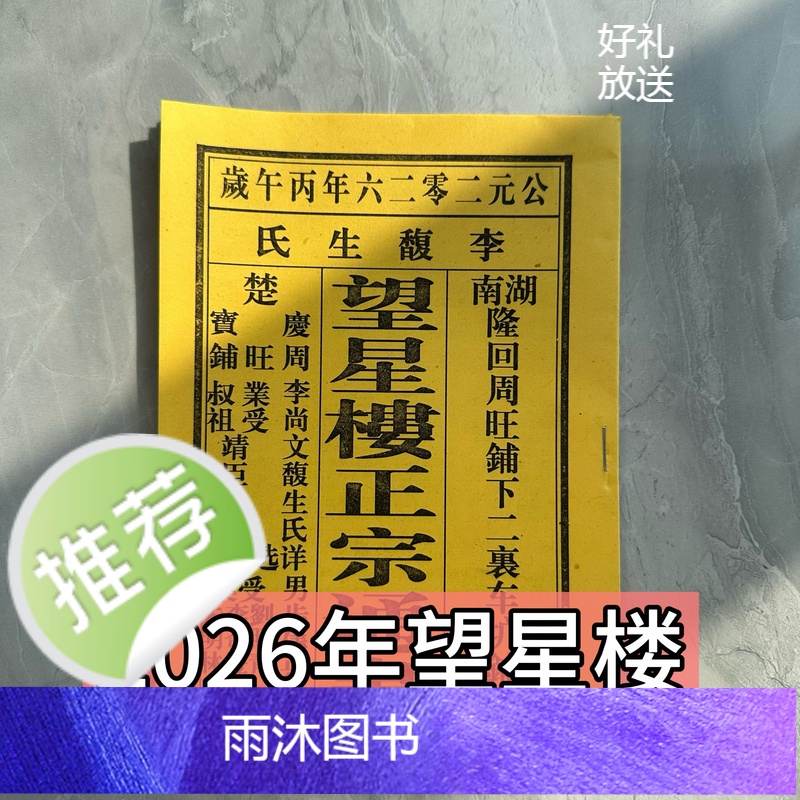 2026年老皇历结婚午马年出行传统黄皮历日历薄款通书新年望星楼16高清大图