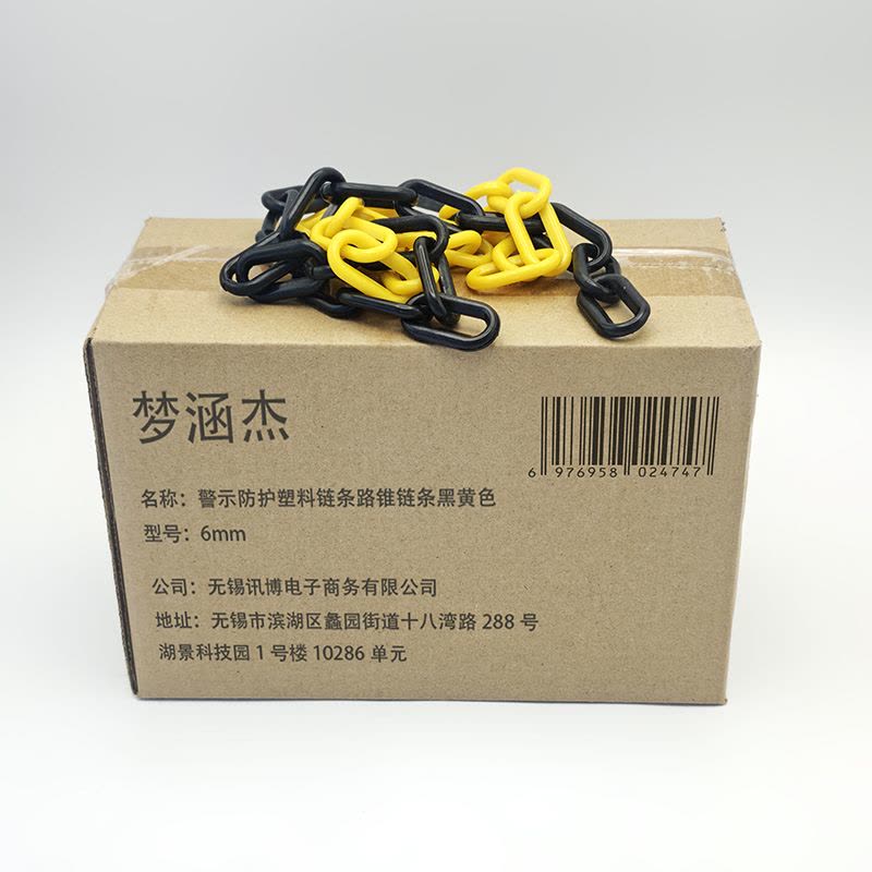 梦涵杰 警示防护塑料链条路锥链条黑黄色 6mm 米图片