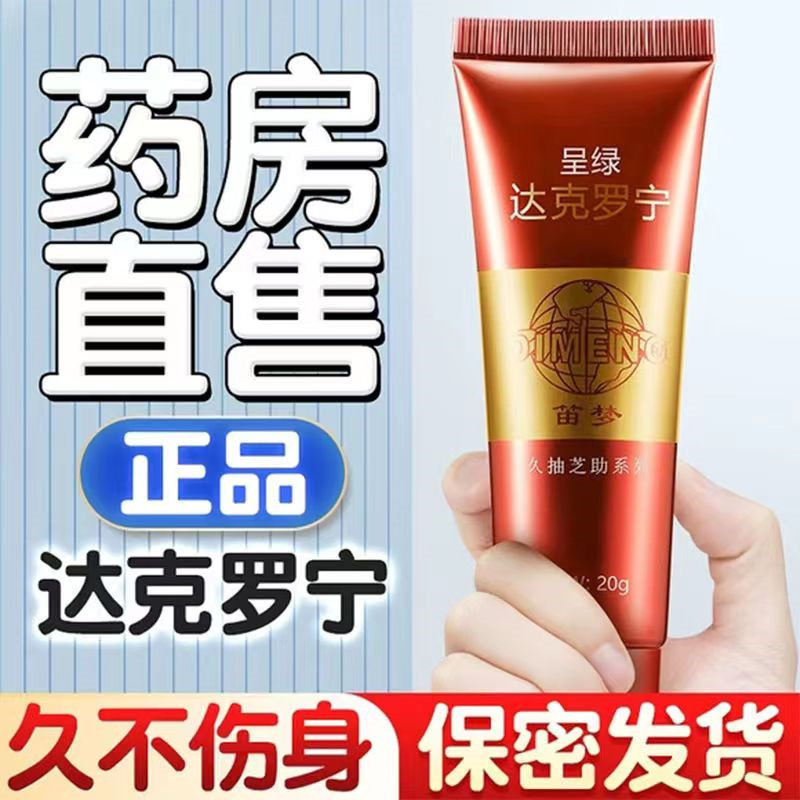 男用延时黑金版 适合45岁以下]达克罗宁油膏软膏盐酸外用延时软膏凝胶