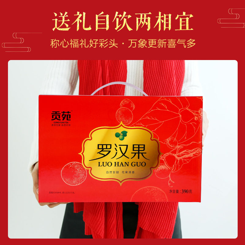 贡苑 茶叶 花草茶 罗汉果茶(精选24个)泡水喝的干果广西桂林永福特产送长辈礼盒装390克