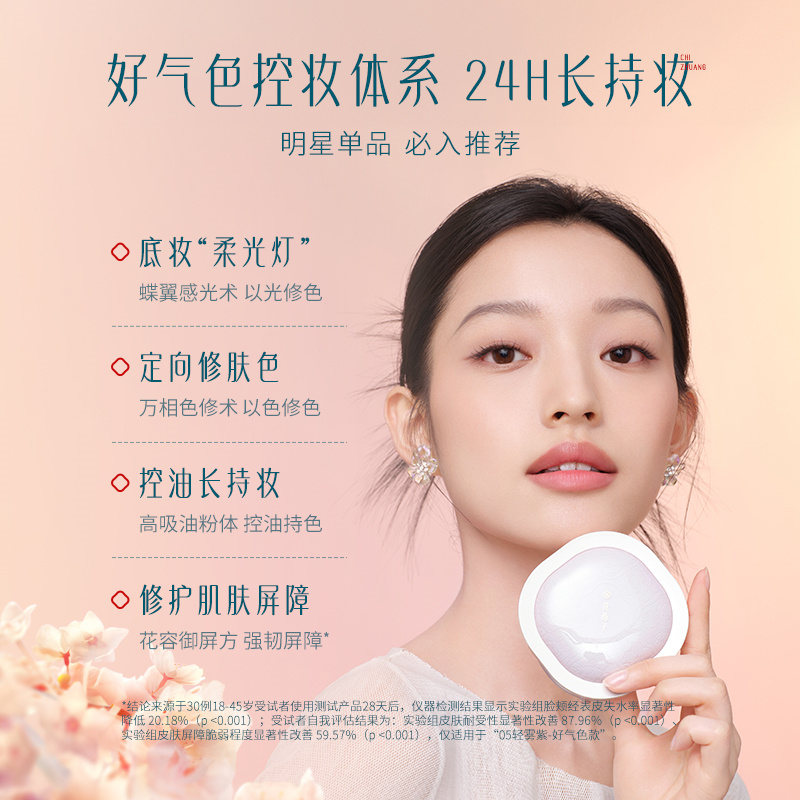 花西子 玉养款01肤若雪 玉女桃花轻蜜粉 8.5g高清大图