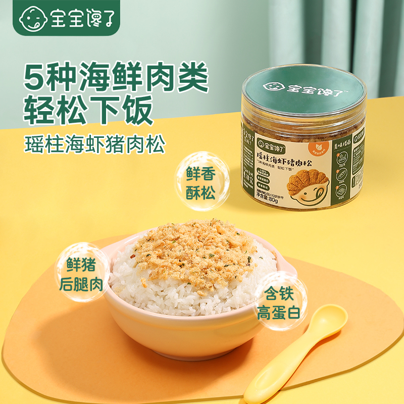 宝宝馋了辅食添加料拌饭料无添加瑶柱海虾猪肉松单罐装80g
