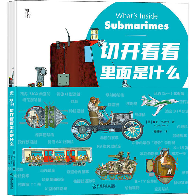正版新书】切开看看里面是什么(1-6)(英)大卫·韦斯特978711171019