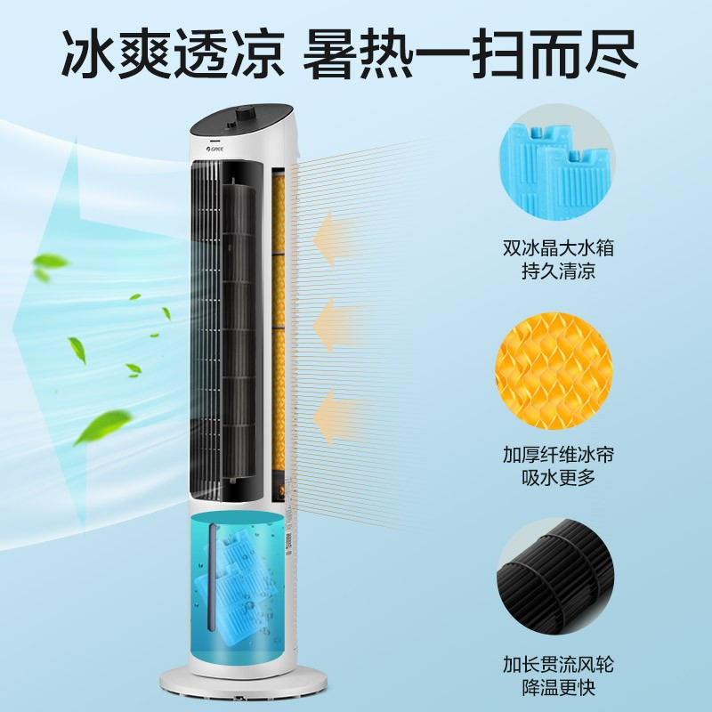 格力(GREE)冷风扇KS-04X60g家用水冷塔扇客厅卧室节能制冷小空调扇办公移动省电加湿单冷风扇