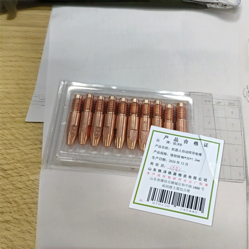 铁洋 机器人自动焊导电嘴 铬锆铜M8*35*1.2mm 个高清大图