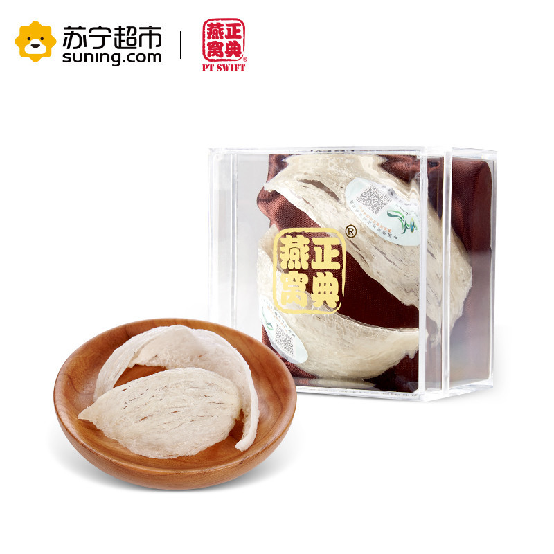 正典燕窝 印尼马来进口10克白燕窝燕盏 盒装 金丝燕 正品溯源 进口品质燕窝