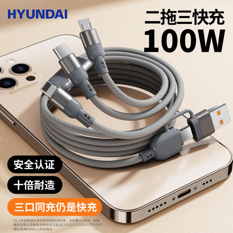 HYUNDAI 100W二拖三快充数据线 YH-NB011颜色随机