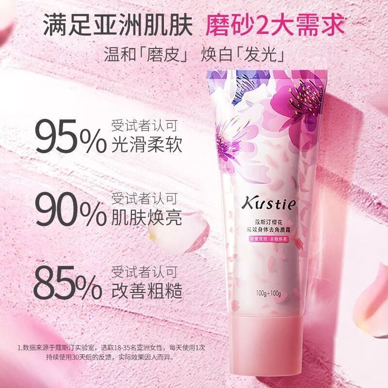 蔻斯汀玫瑰香双效身体磨砂膏100g+100g.