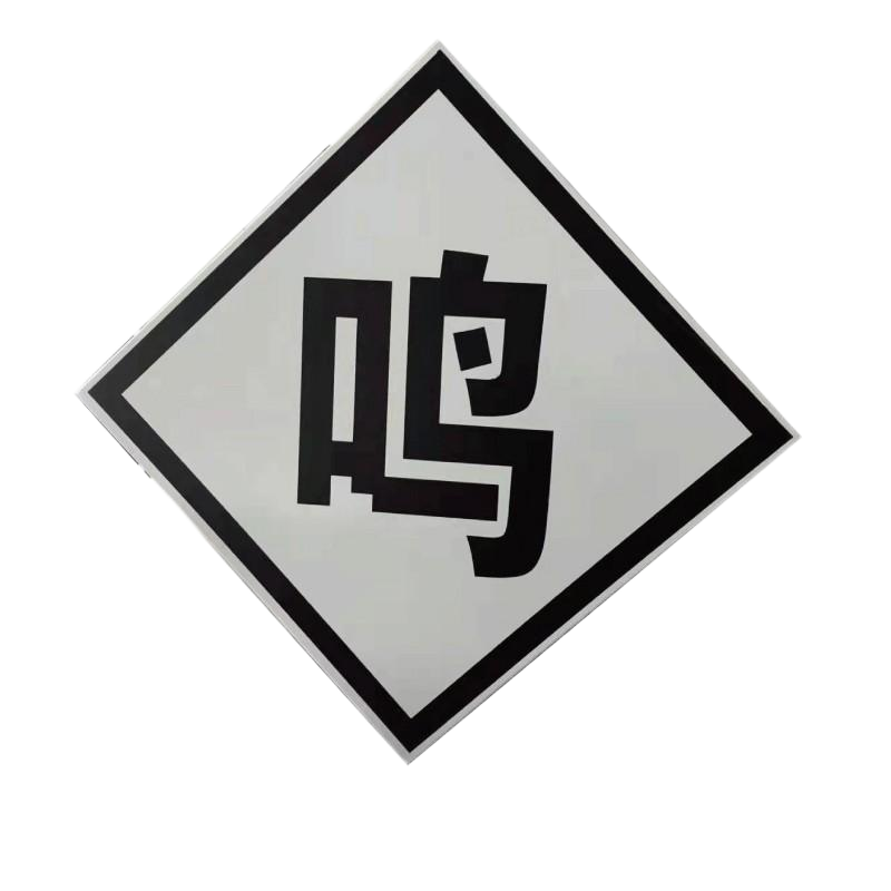 DASUE 反光鸣笛标 600*600*2mm(单位:块 )高清大图