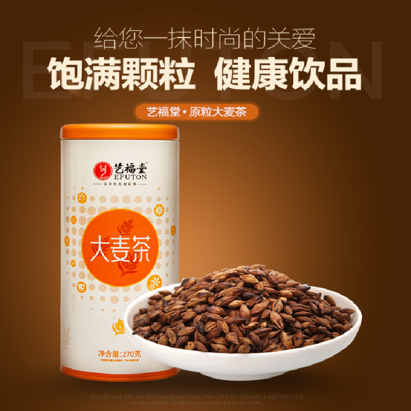 大麦茶艺福堂严选大麦茶浓香型特级原味炒制麦芽茶270g