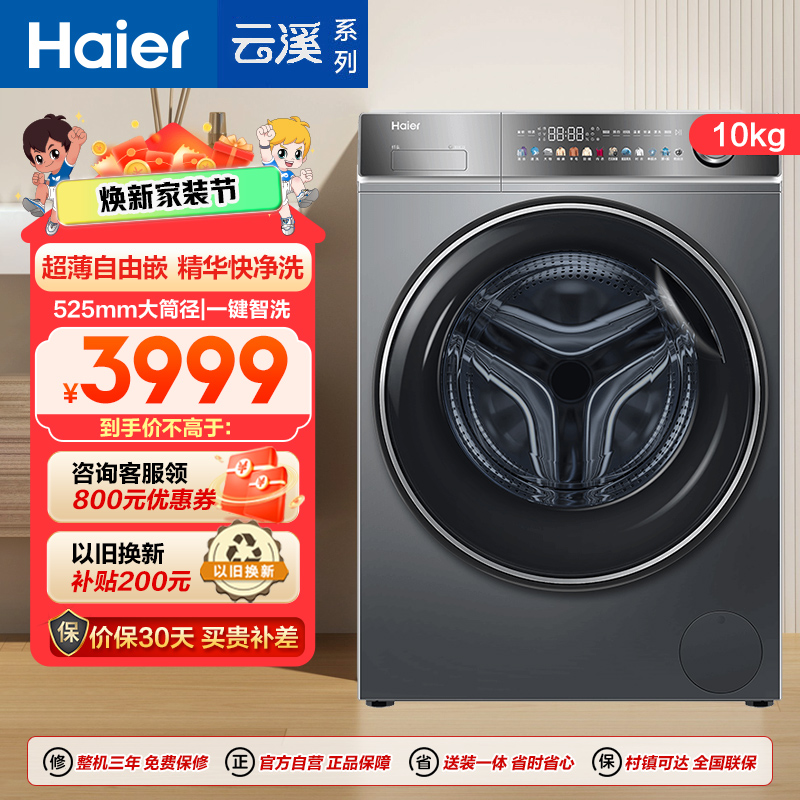 海尔洗衣机XQG100-BD14356L