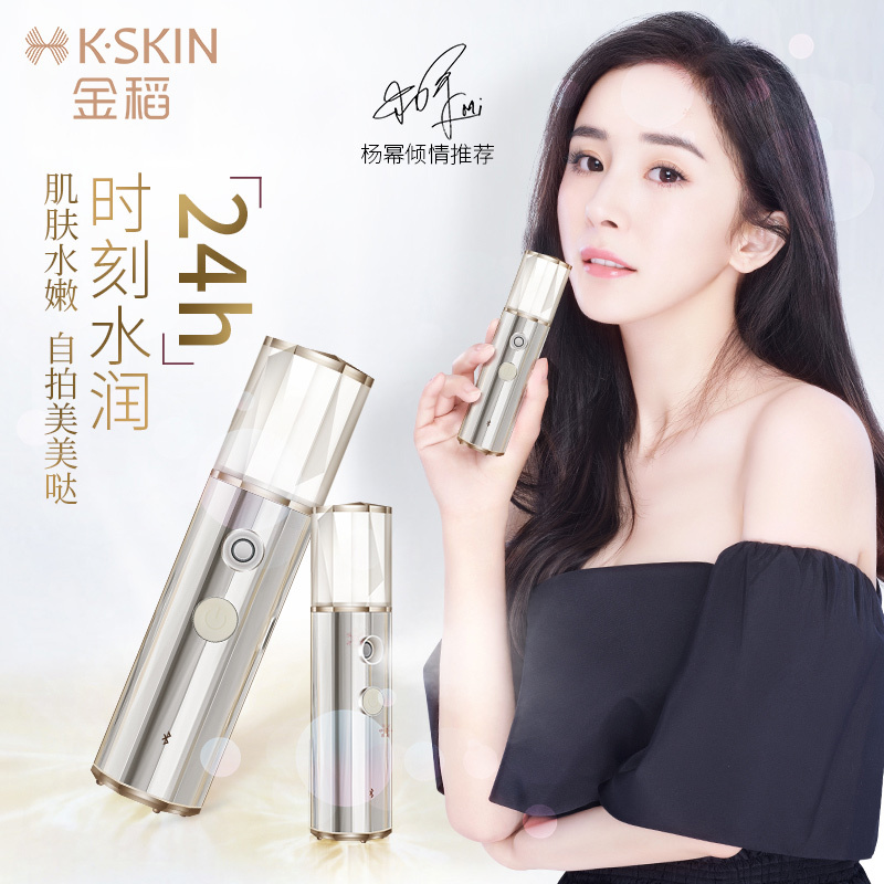 金稻补水仪 美容器 智能便携手持APP纳米喷雾测肤仪 KD-770