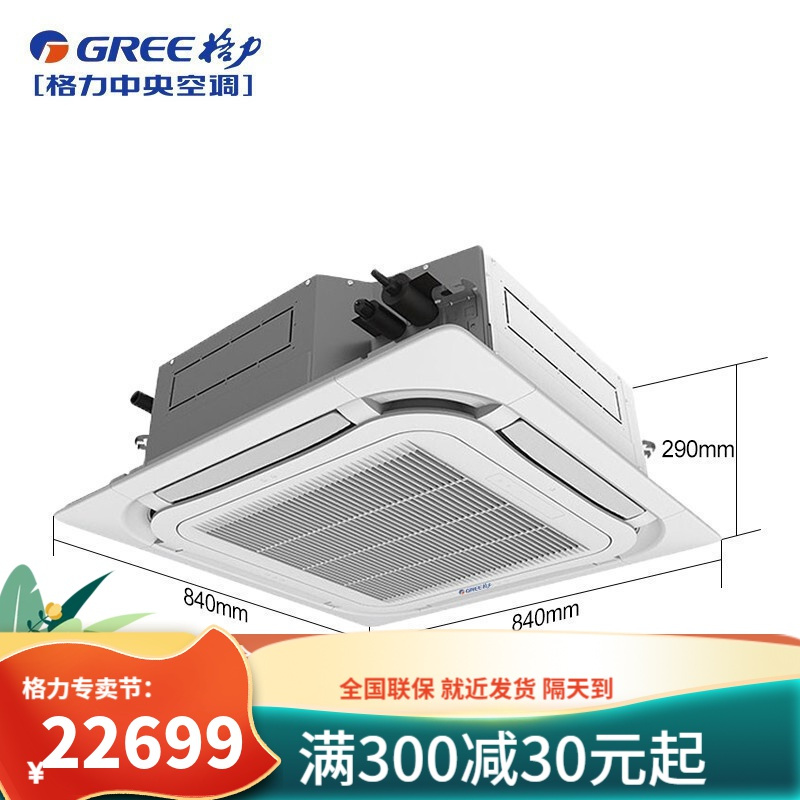 格力 (GREE)中央空调 10匹一拖二5p匹天花风管内机商用工程直流变频天井机商铺办公室吸顶空调