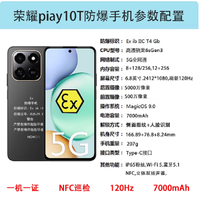 荣耀 Play10t 防爆手机定制版智能手机8+256G 全网通5G化工厂加油站本安型防爆Ex工业巡检专用支持NFC高清大图