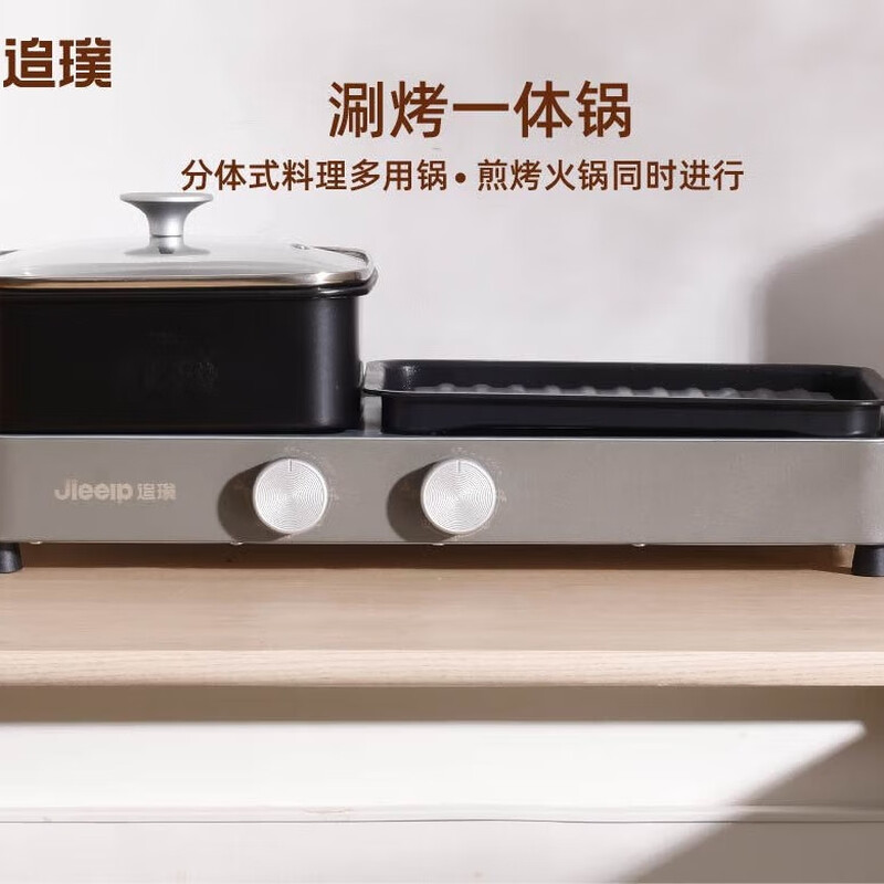 追璞 涮烤一体锅JP-DS103