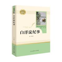 七年级上册必读课外书猎人笔记 湘行散记 镜花缘 白洋淀纪事正版原著初一初中生阅读书籍人民教育出版社世界名著人教版7上学期
