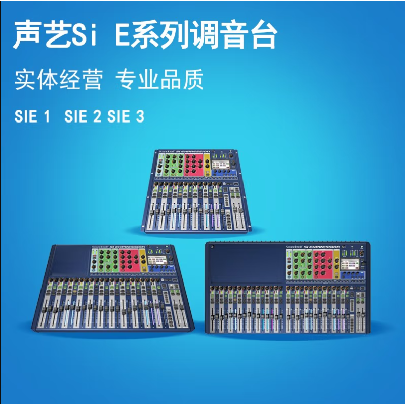 声艺(Soundcraft) Si Expression 1/2/3 数字调音台带触摸屏16-32路 32路 GD