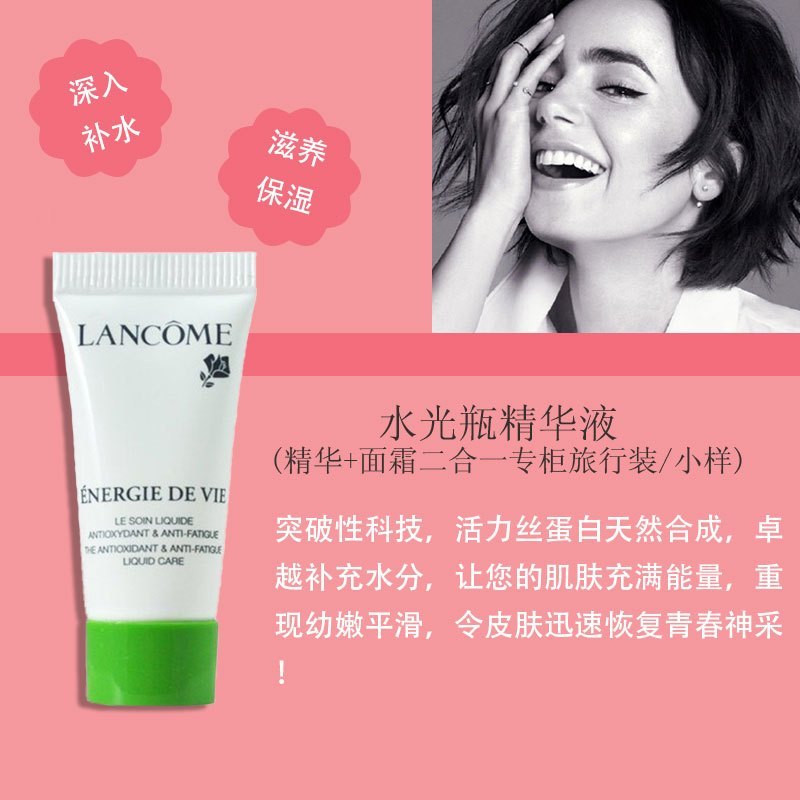 兰蔻(LANCOME)水光瓶精华液 精华+面霜二合一 专柜旅行装/小样 5ml