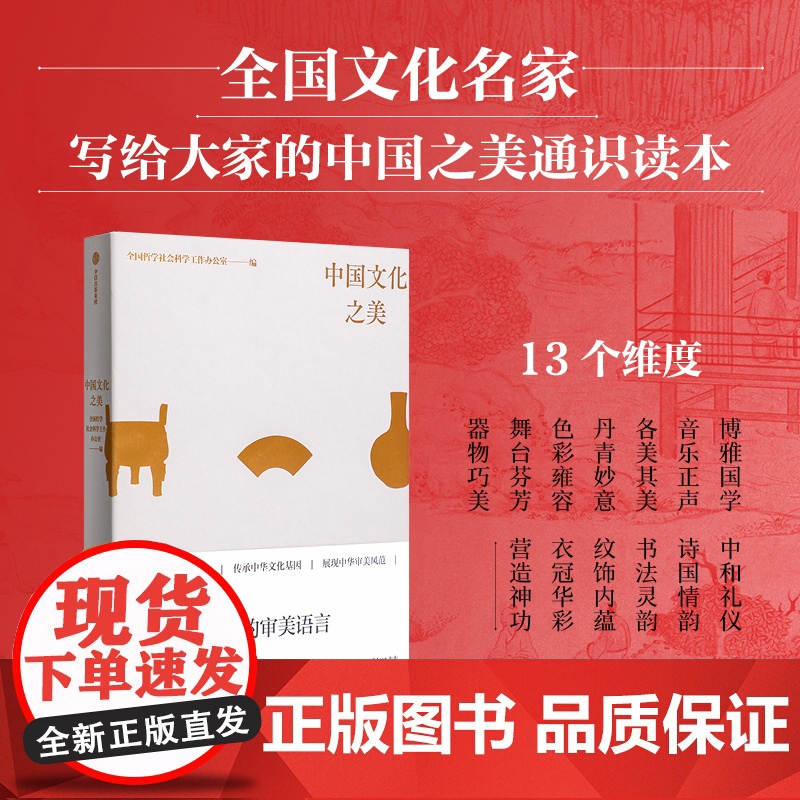 中国文化的张力 中国文化的深层结构 中国文化之美 刘梦溪等著 中信出版社图书 正版高清大图