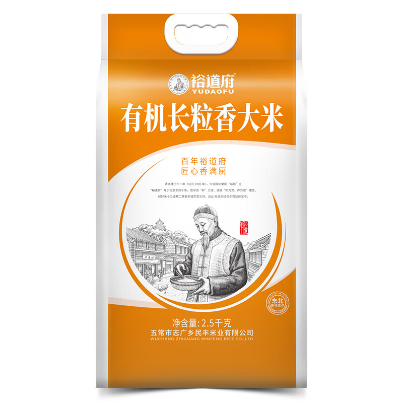 裕道府有机长粒香东北大米2.5kg 米掌柜系列 双层真空包装