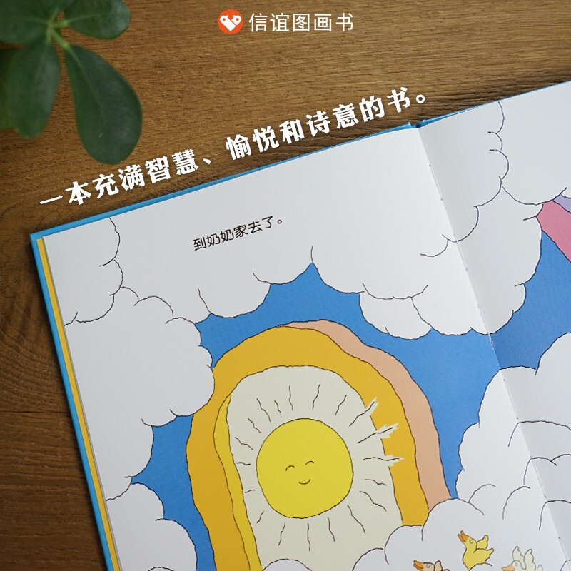 [醉染正版]信谊图书宝宝起步走太阳晚上到哪儿去了幼儿绘本2岁宝宝想象力启蒙早教书精装硬壳0-3-6岁亲子读物图画书儿童启高清大图