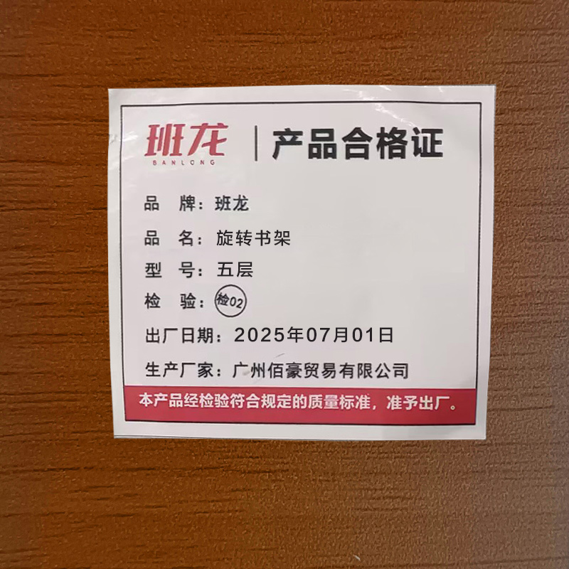 班龙旋转书架五层个高清大图