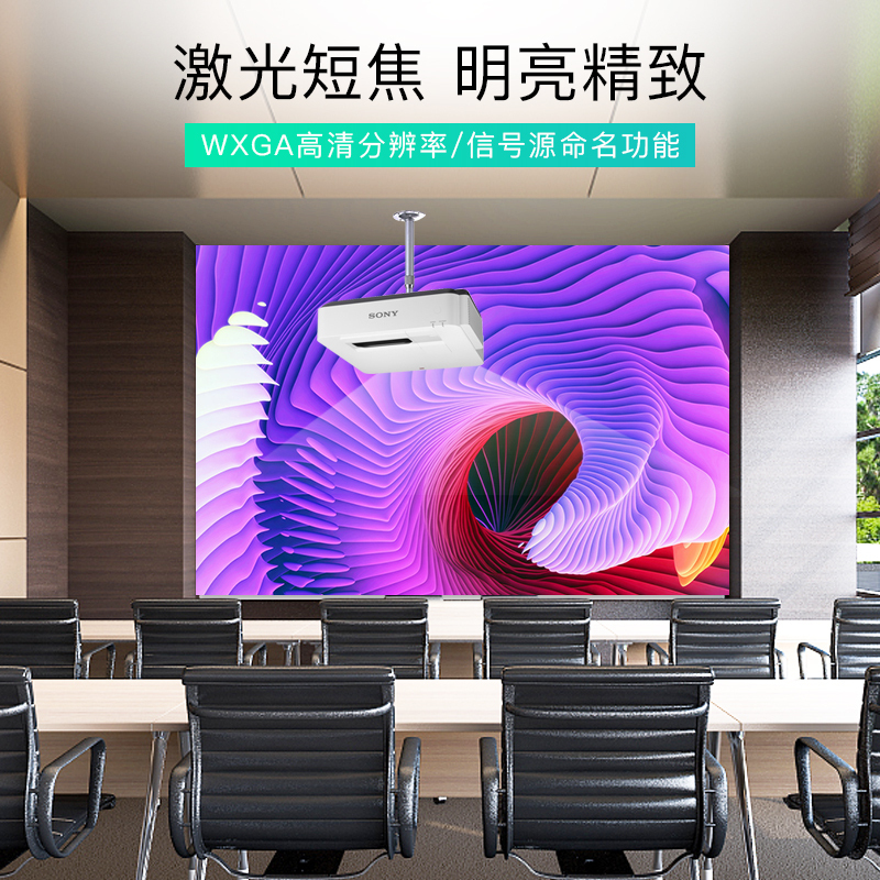 [套餐]索尼(SONY)VPL-U300WZ[上门安装]激光教育工程超短焦商务办公投影机 教学会议投影 家用高清投影仪
