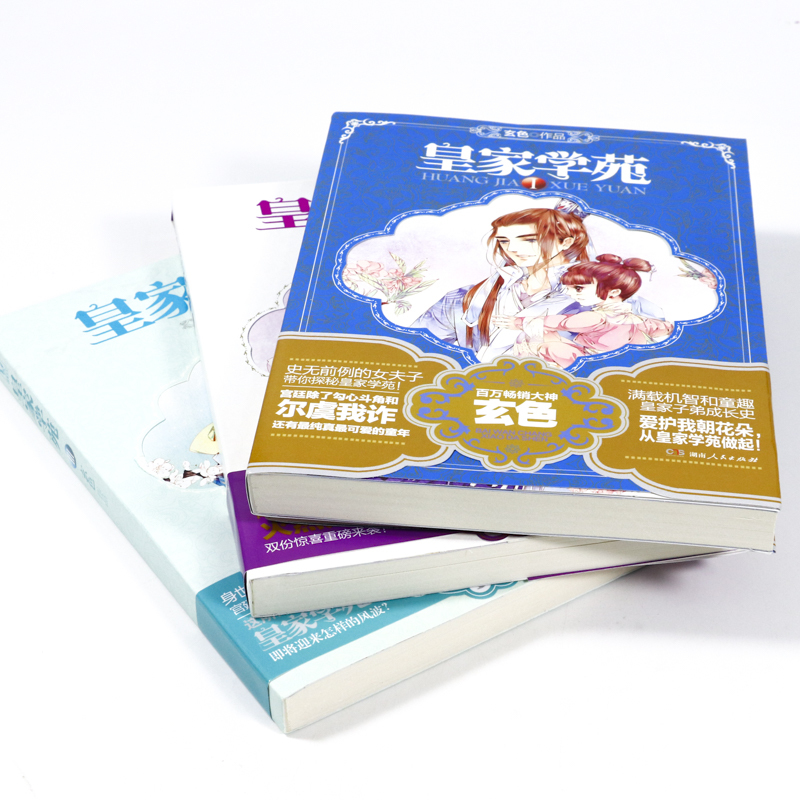 皇家学苑(1-3册)套装古言玄幻穿越小说书籍代表作哑舍漫画武林萌主