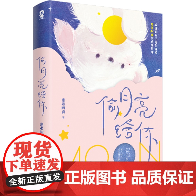 偷月亮给你 患者阿离温暖治愈睡前短篇故事集 虽虽酱 郭斯特青春言情书籍 我想要两颗西柚 情侣告白 生日 言情小说高清大图