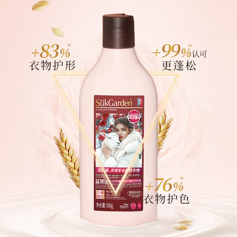 蔬果园洗衣乳液500g乌木玫瑰精致衣物SGY0732高清大图