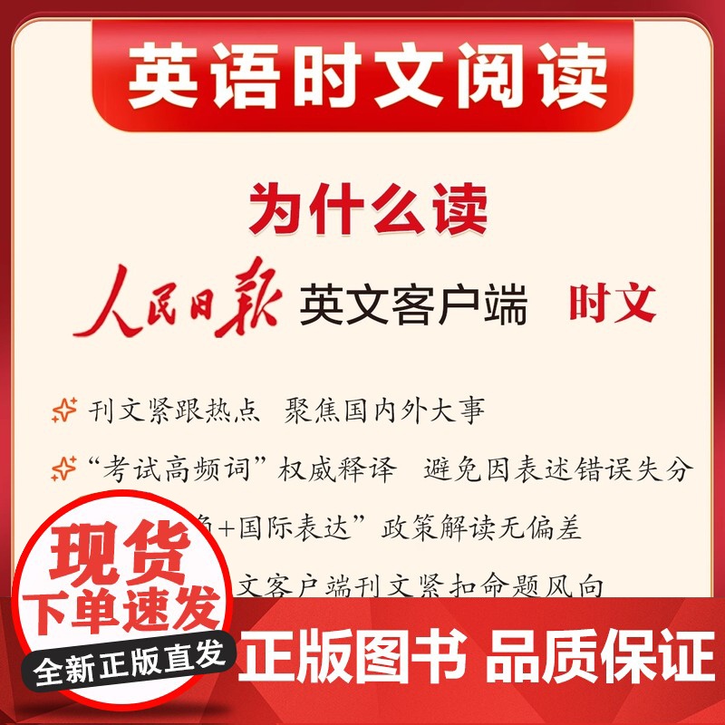 2025人民日报英语时文阅读初中高中快捷英语活页时文阅读理解与完形填空训练真题模拟选文紧跟热点资讯 聚焦国内外大事杂志速高清大图