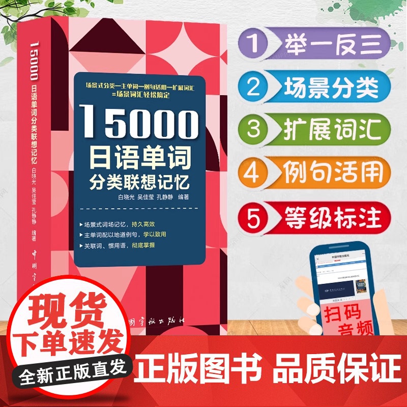 15000日语单词分类联想记忆 携带方便 配标准音频 日语专四、专八及日语能力考试备考 小语种标准日本语词汇速记 中国宇高清大图