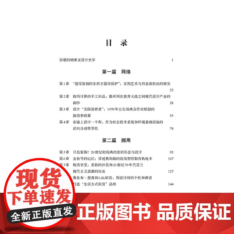 斯堪的纳维亚设计:另类历史 斯堪的纳维亚设计的另类发展历史高清大图